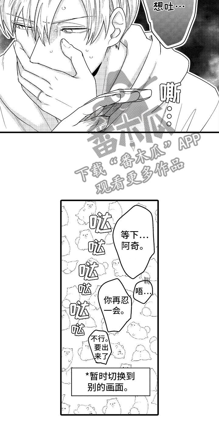 婚姻协奏曲漫画,第23章：怀孕五周5图