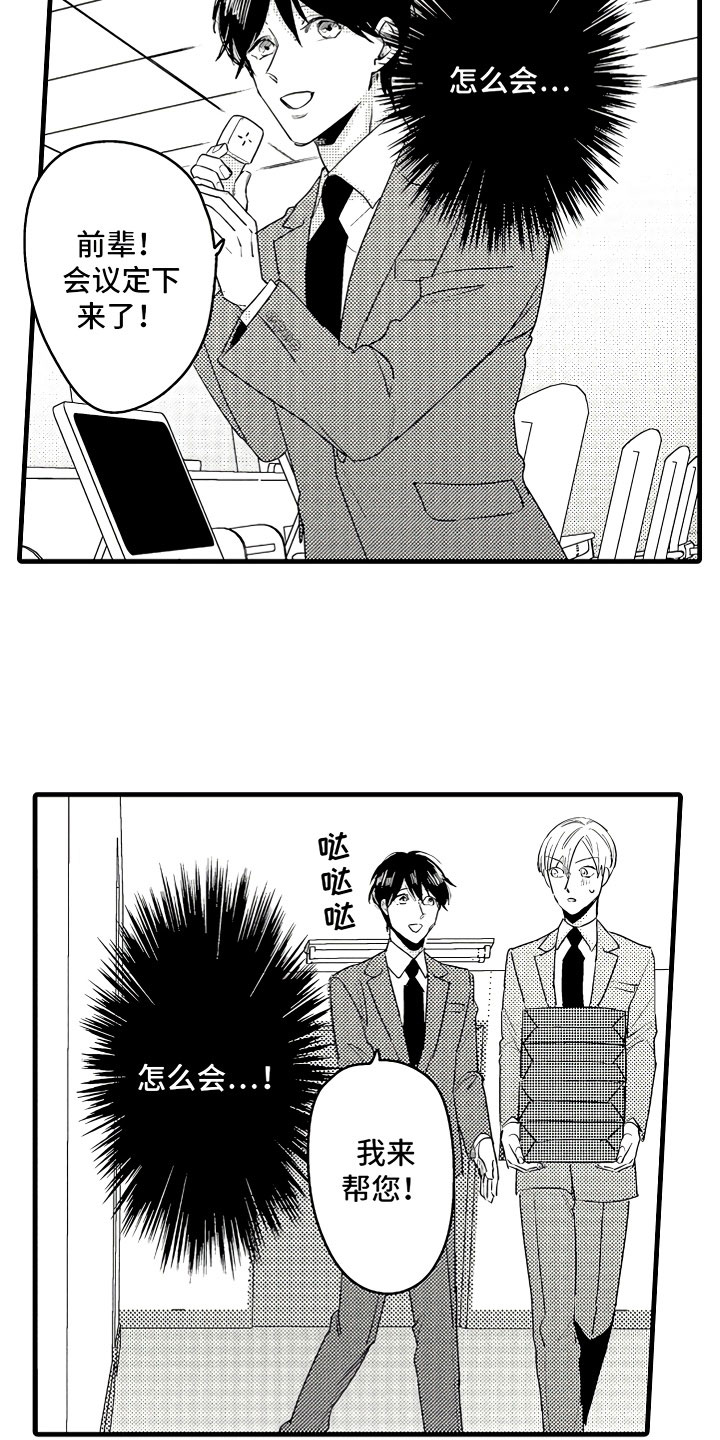 婚姻协奏曲漫画,第3章：休假的谎言2图