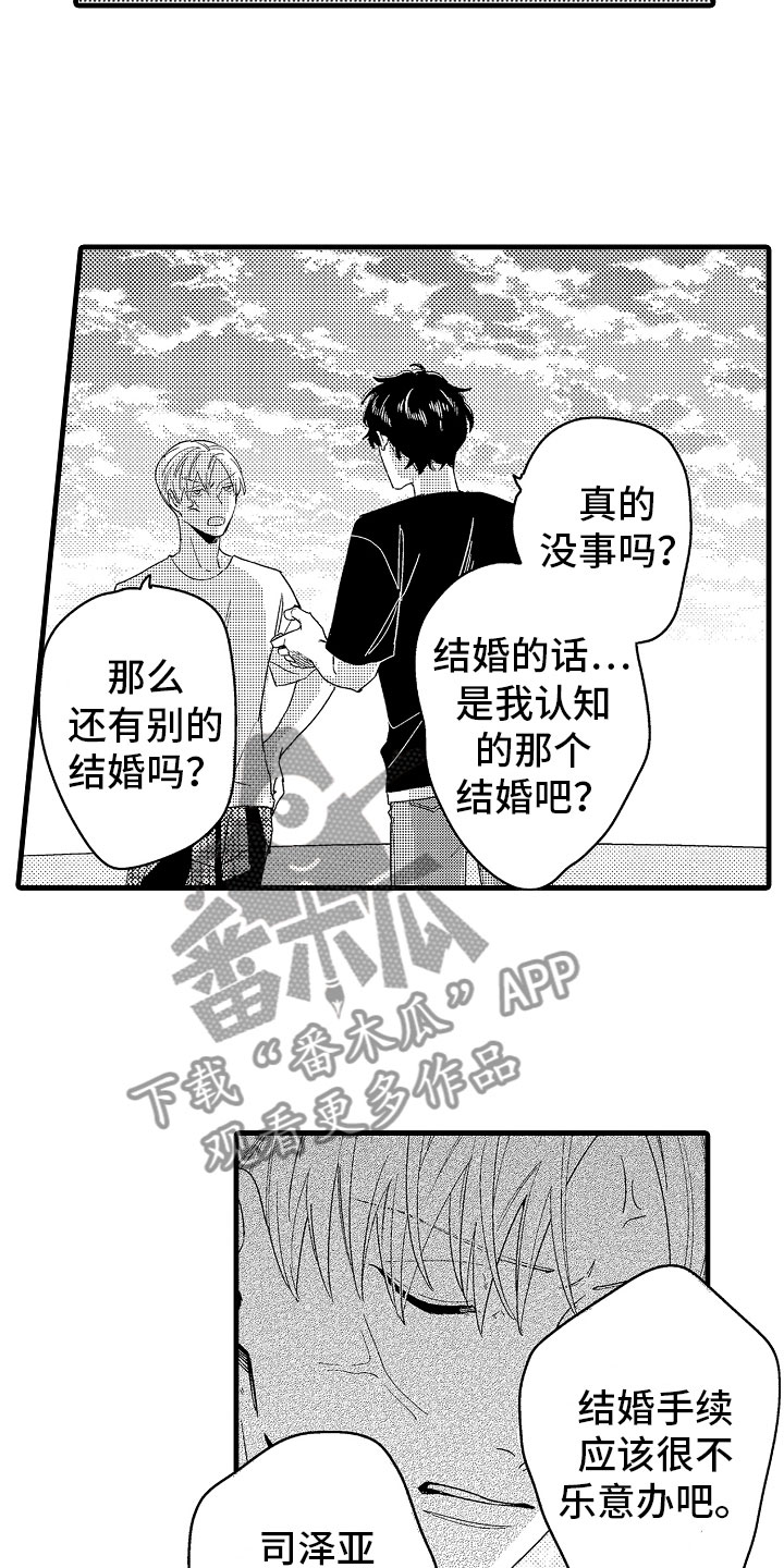婚姻协奏曲漫画,第21章：无法冷静3图