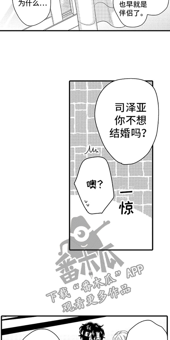 婚姻协奏曲漫画,第12章：唯一的那个2图