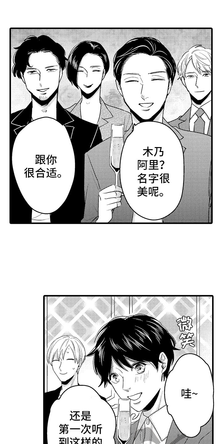 婚姻协奏曲漫画,第6章：相亲的派对5图