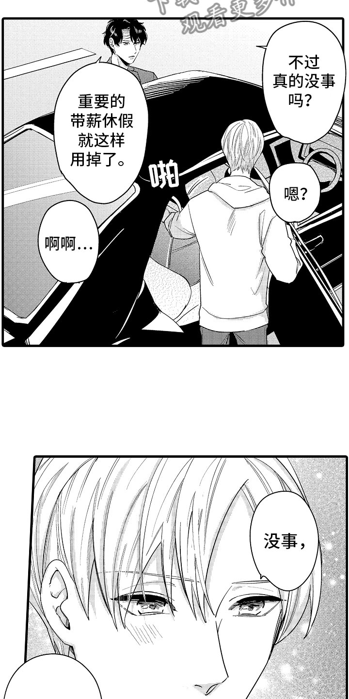 婚姻协奏曲漫画,第13章：最珍贵的人4图