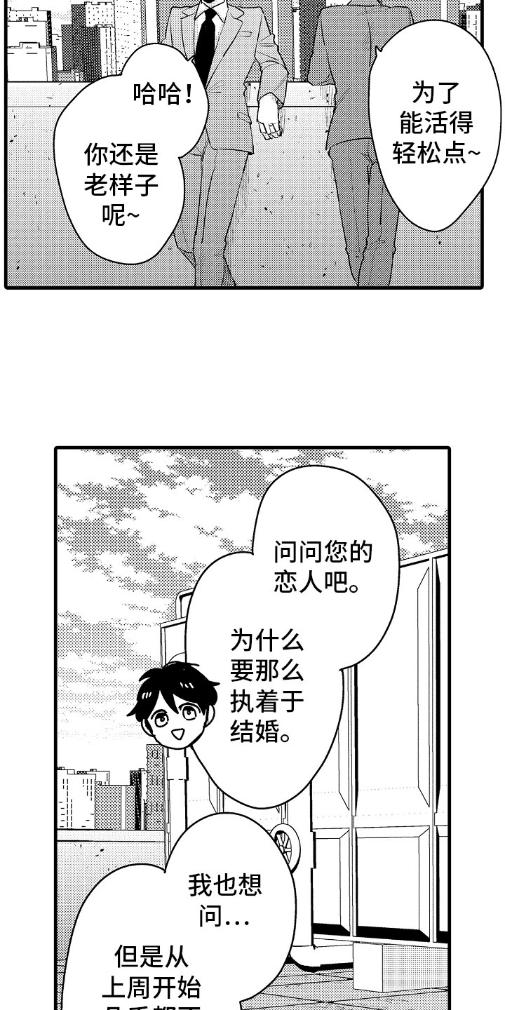 婚姻协奏曲漫画,第10章：坏消息电话5图