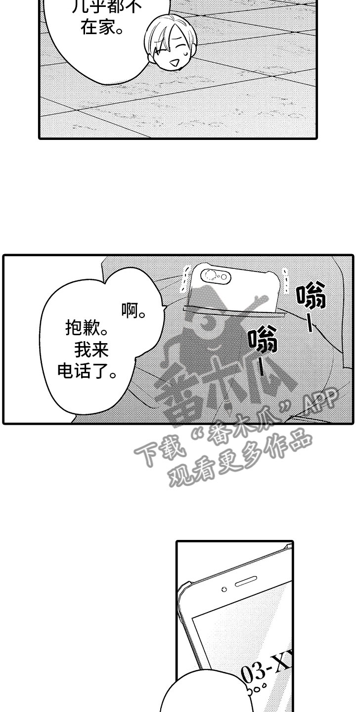 婚姻协奏曲漫画,第10章：坏消息电话1图