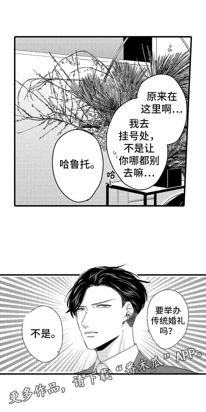 婚姻协奏曲漫画,第22章：在神面前5图