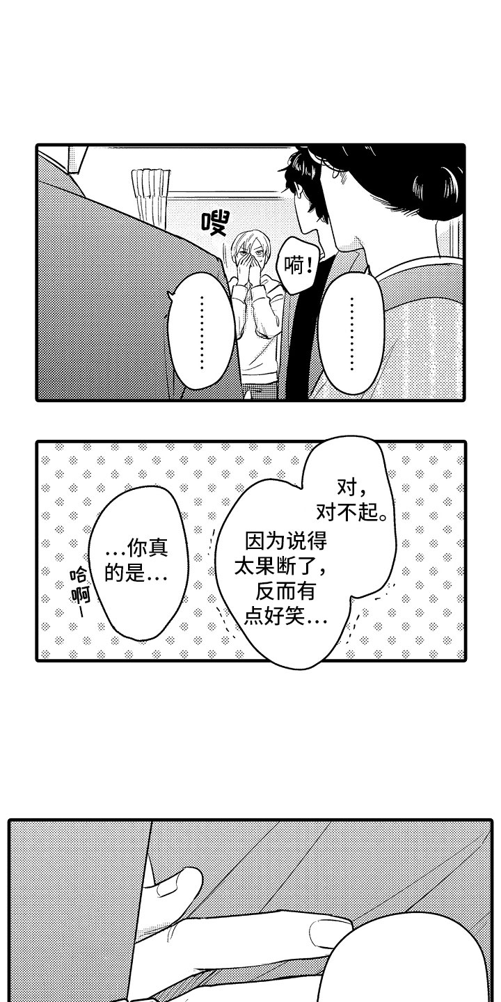 婚姻协奏曲漫画,第13章：最珍贵的人4图