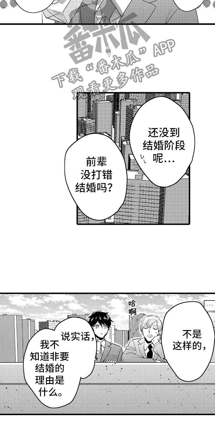 婚姻协奏曲漫画,第10章：坏消息电话4图