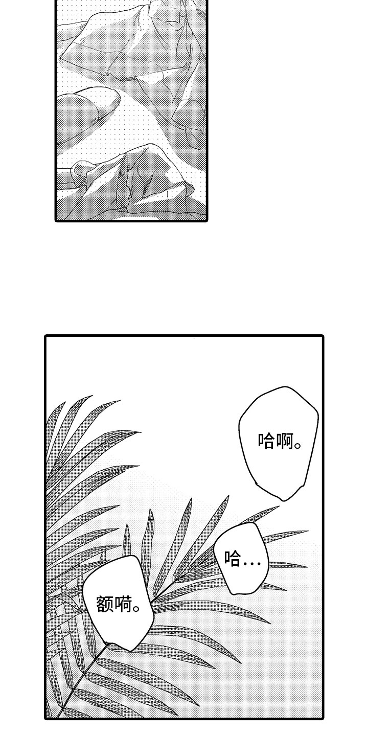 婚姻协奏曲漫画,第21章：无法冷静1图