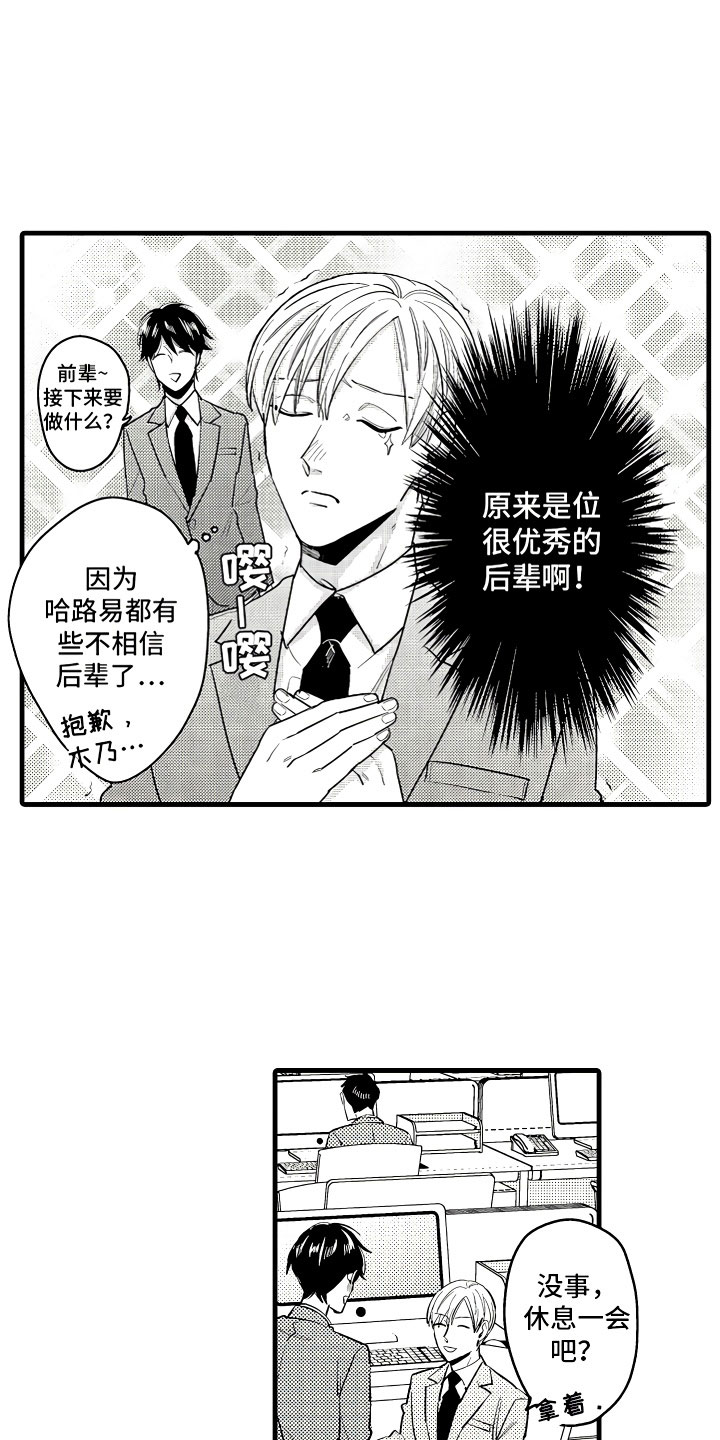 婚姻协奏曲漫画,第3章：休假的谎言3图