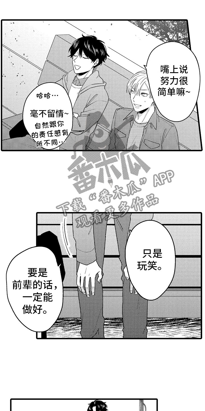婚姻协奏曲漫画,第18章：搞定婆婆1图