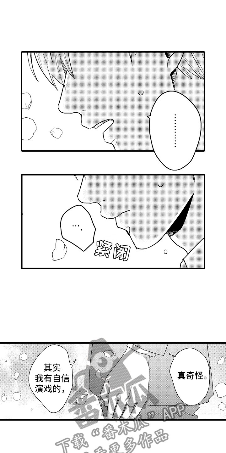 婚姻协奏曲漫画,第9章：相背的想法1图