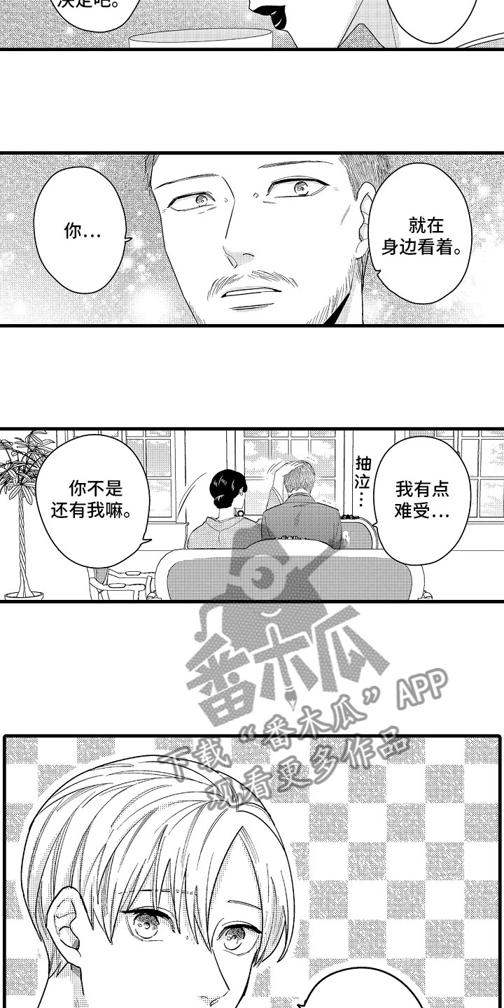 婚姻协奏曲漫画,第19章：特准休假4图