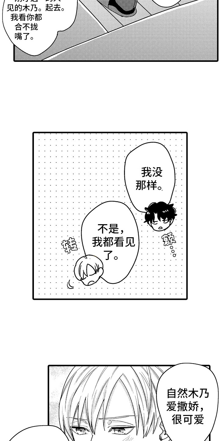 婚姻协奏曲漫画,第8章：堂弟的对象4图