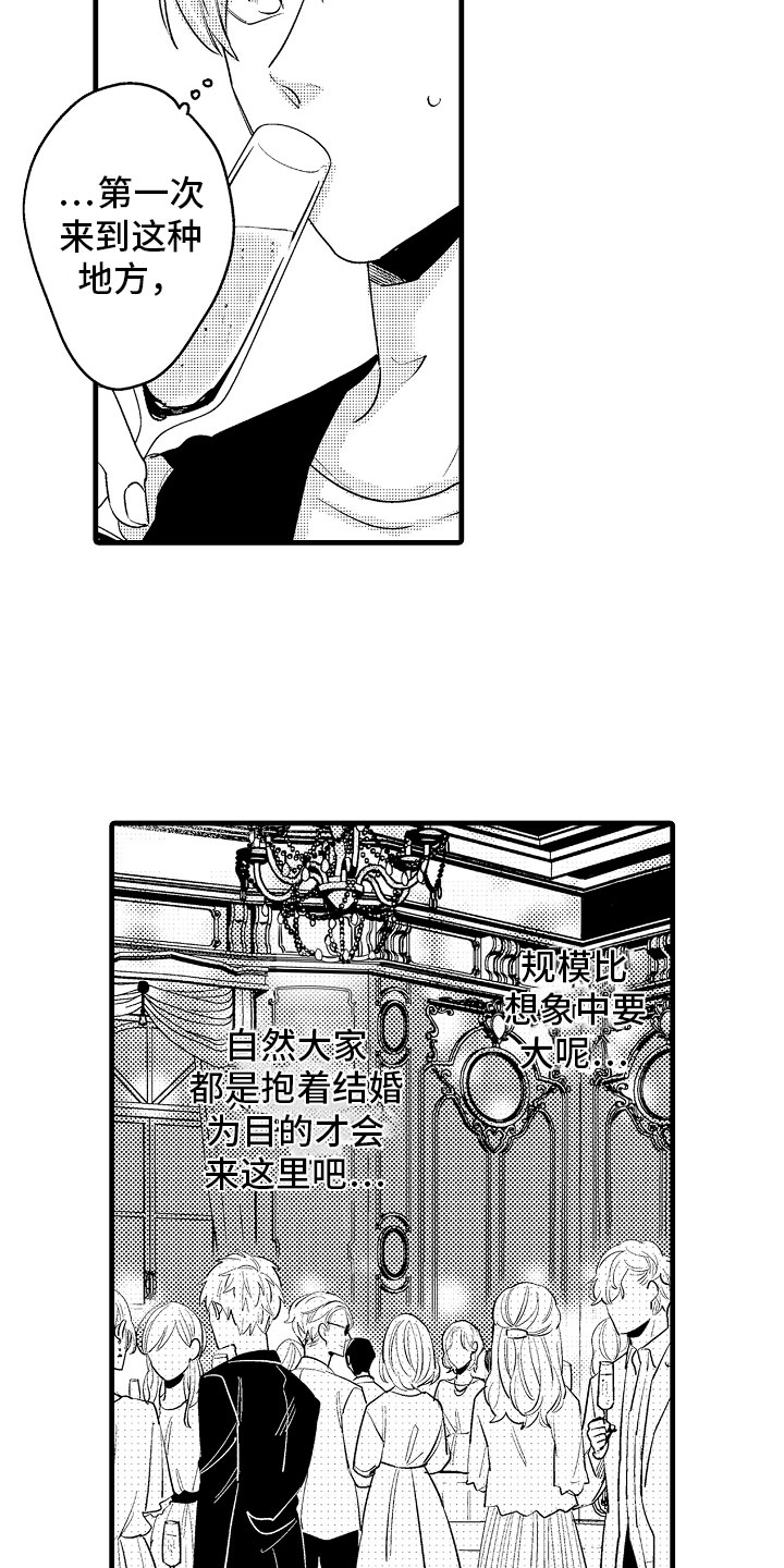 婚姻协奏曲漫画,第6章：相亲的派对3图