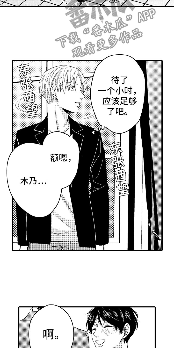 婚姻协奏曲漫画,第7章：意外的偶遇3图