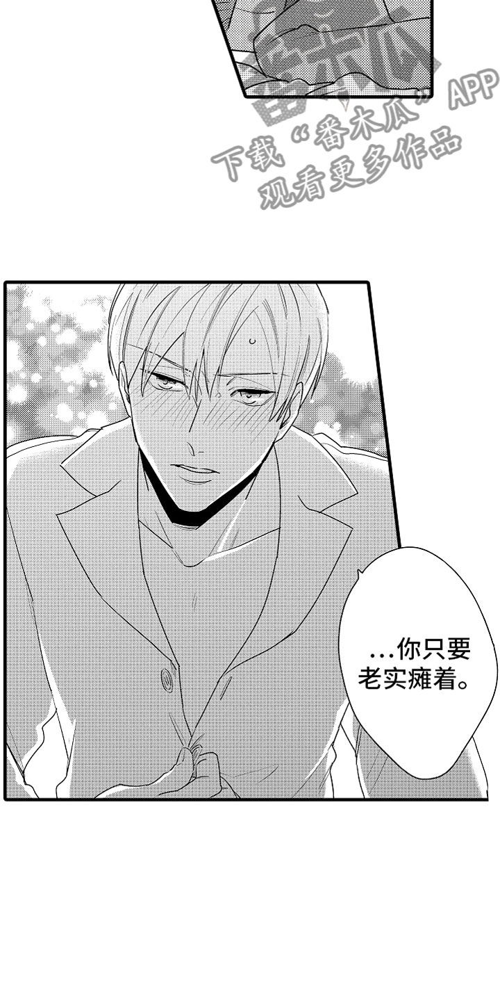 婚姻协奏曲漫画,第14章：为病人服务5图