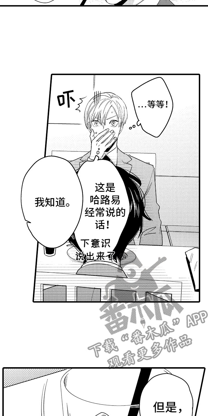 婚姻协奏曲漫画,第15章：比那更重要2图