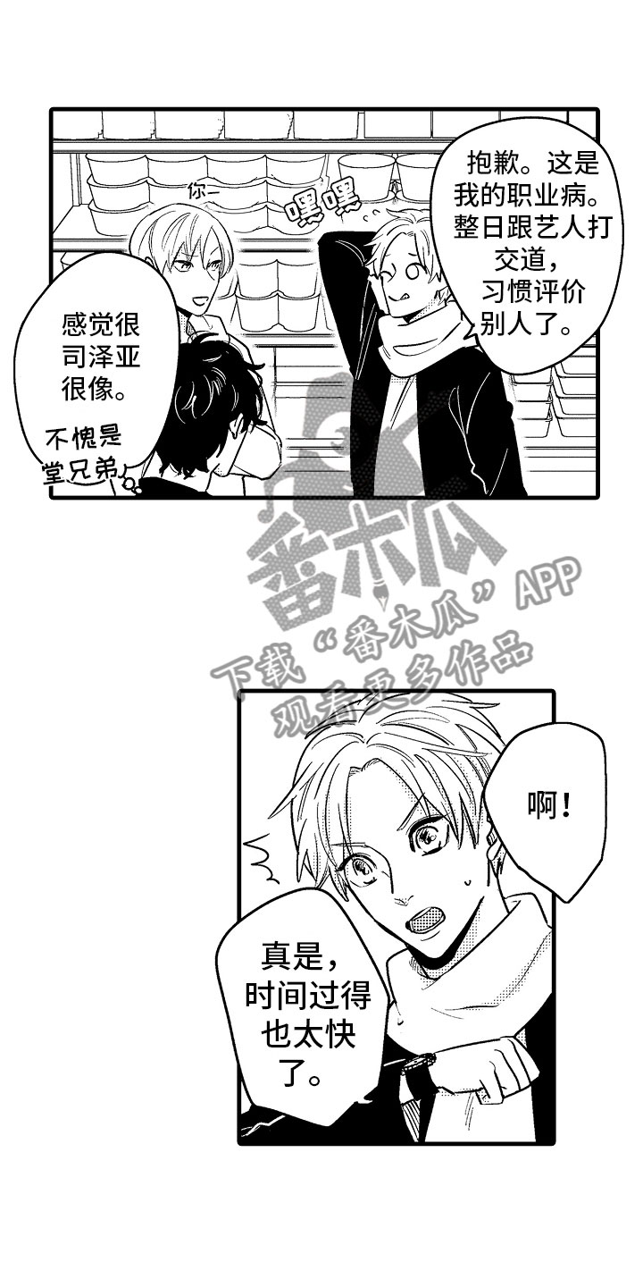 婚姻协奏曲漫画,第23章：怀孕五周1图