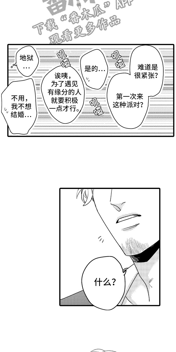 婚姻协奏曲漫画,第7章：意外的偶遇2图