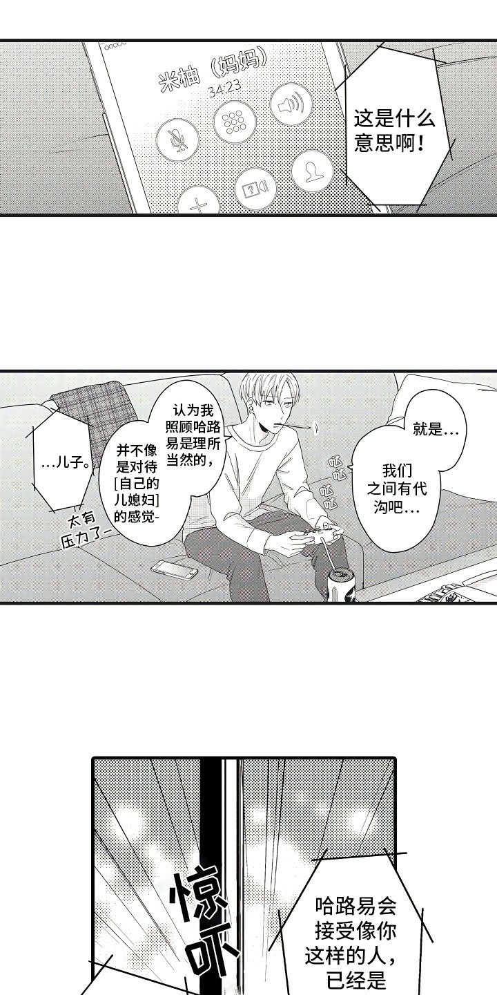 婚姻协奏曲漫画,第2章：无尽的催婚1图