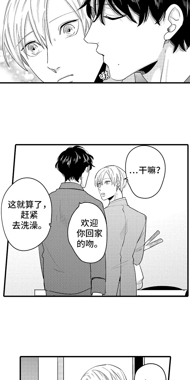 婚姻协奏曲漫画,第13章：最珍贵的人4图