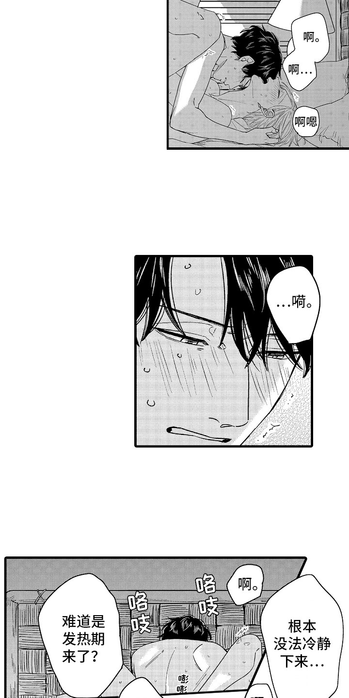 婚姻协奏曲漫画,第21章：无法冷静4图