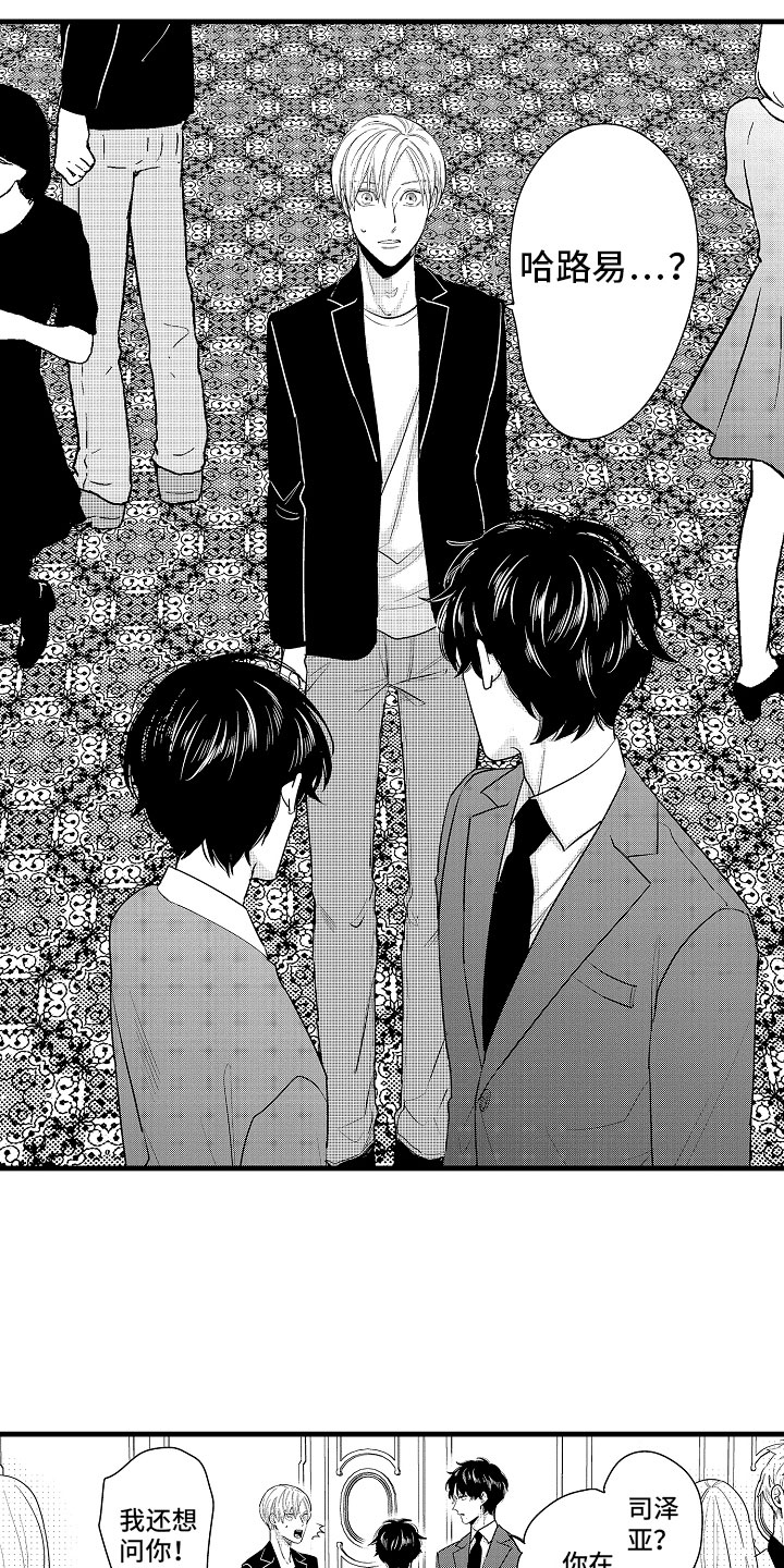 婚姻协奏曲漫画,第7章：意外的偶遇4图