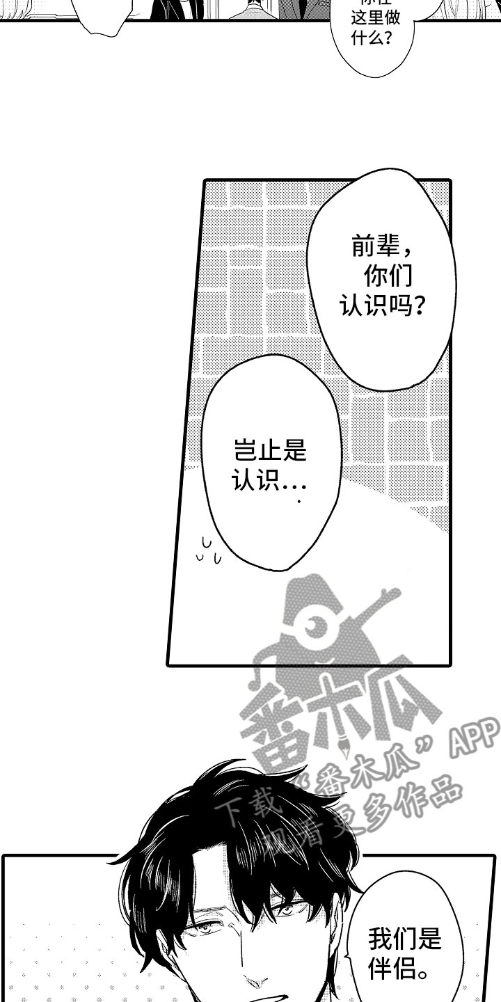 婚姻协奏曲漫画,第7章：意外的偶遇5图