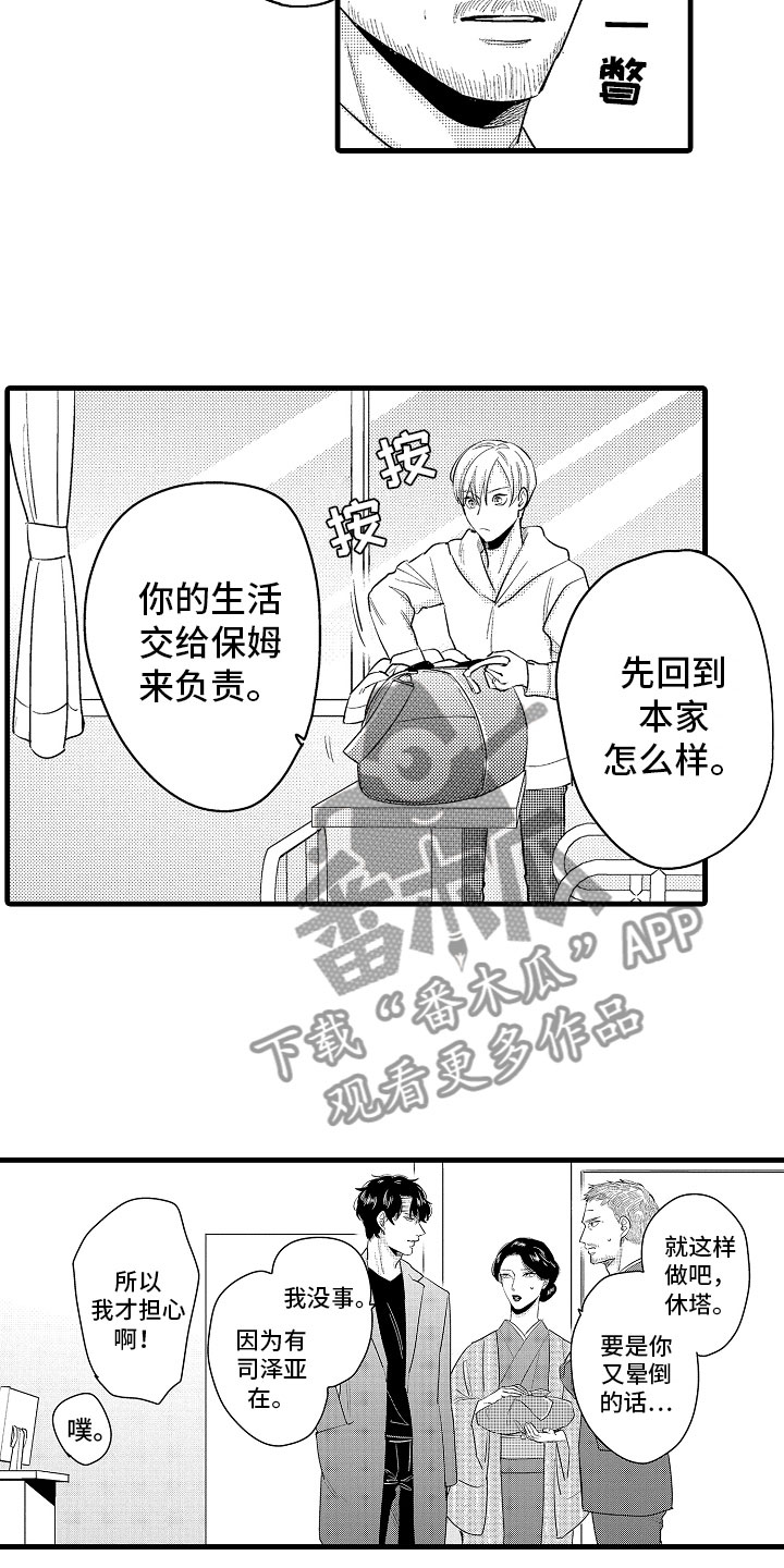 婚姻协奏曲漫画,第13章：最珍贵的人3图