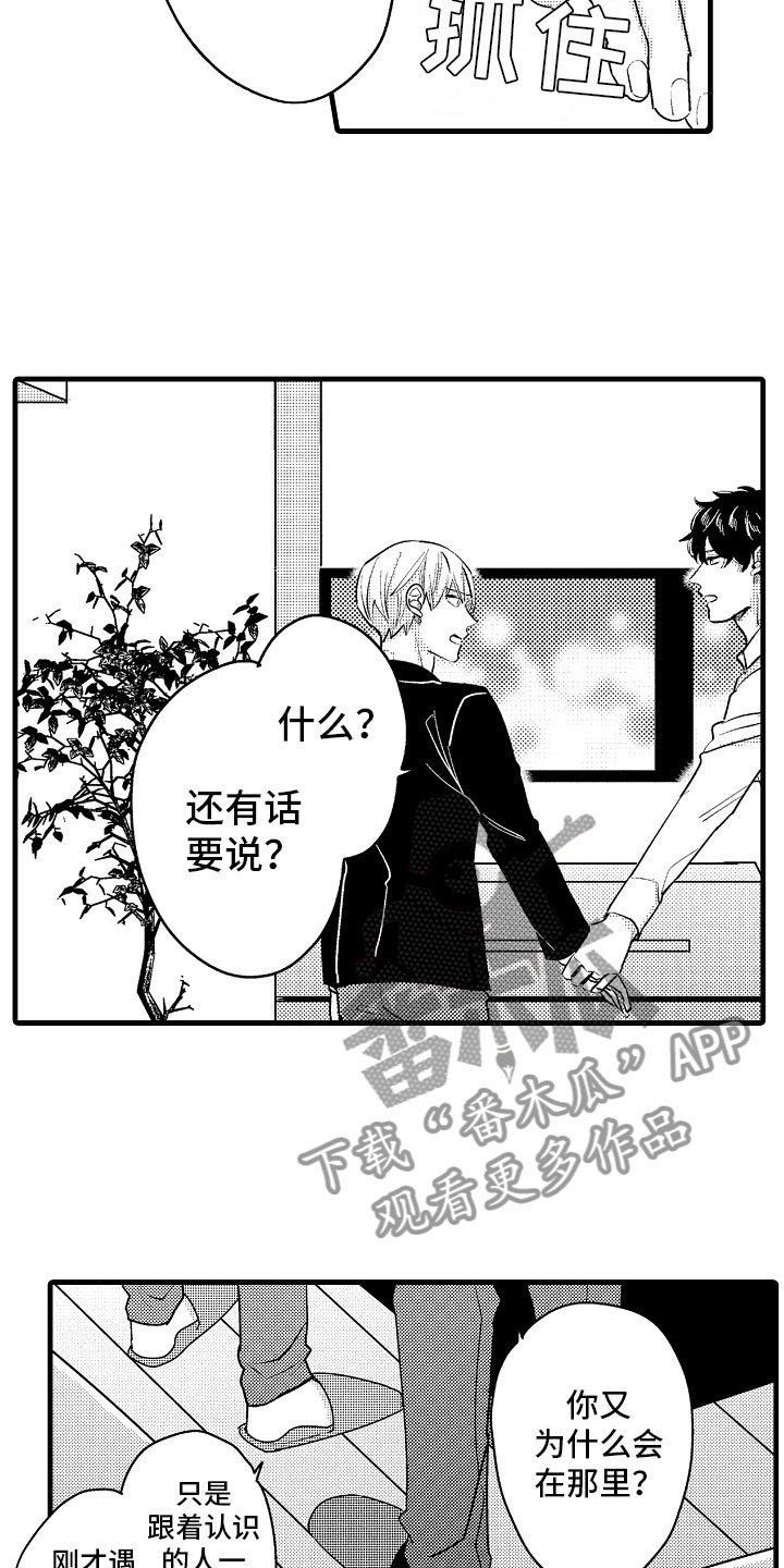婚姻协奏曲漫画,第8章：堂弟的对象3图