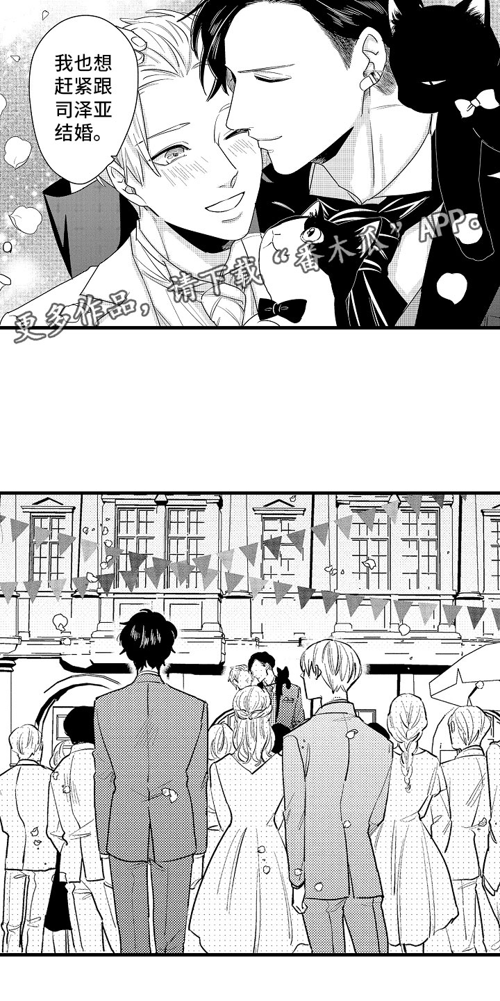 婚姻协奏曲漫画,第9章：相背的想法5图