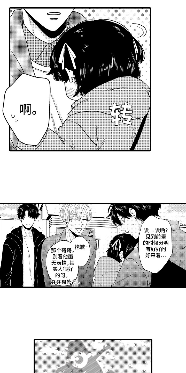 婚姻协奏曲漫画,第17章：下定决心1图