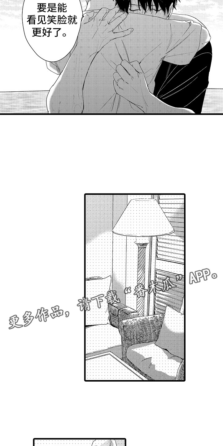 婚姻协奏曲漫画,第21章：无法冷静5图