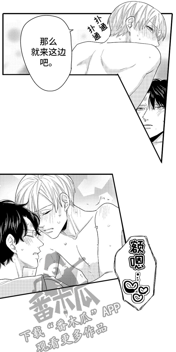 婚姻协奏曲漫画,第14章：为病人服务3图