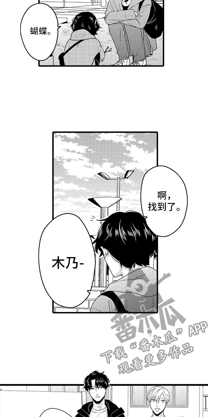 婚姻协奏曲漫画,第17章：下定决心3图