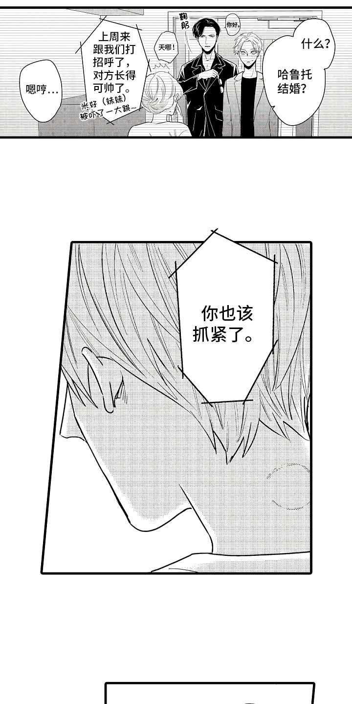 婚姻协奏曲漫画,第2章：无尽的催婚3图