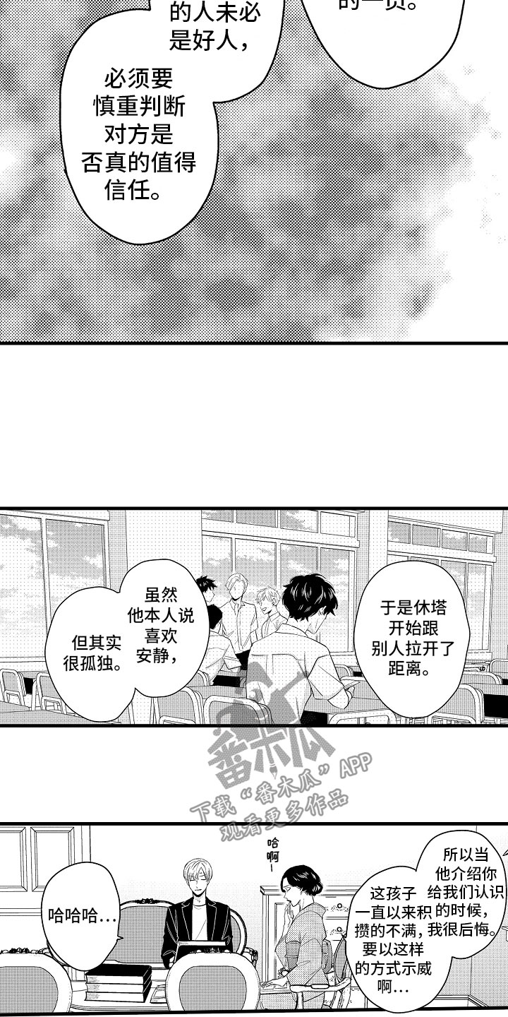 婚姻协奏曲漫画,第18章：搞定婆婆5图