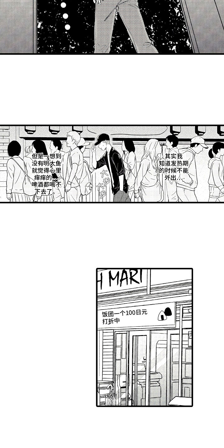 婚姻协奏曲漫画,第3章：休假的谎言3图