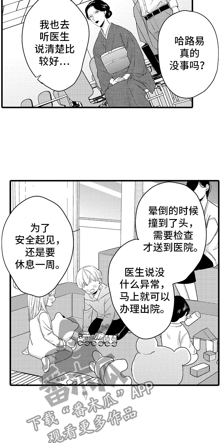 婚姻协奏曲漫画,第11章：婆婆的谈话1图
