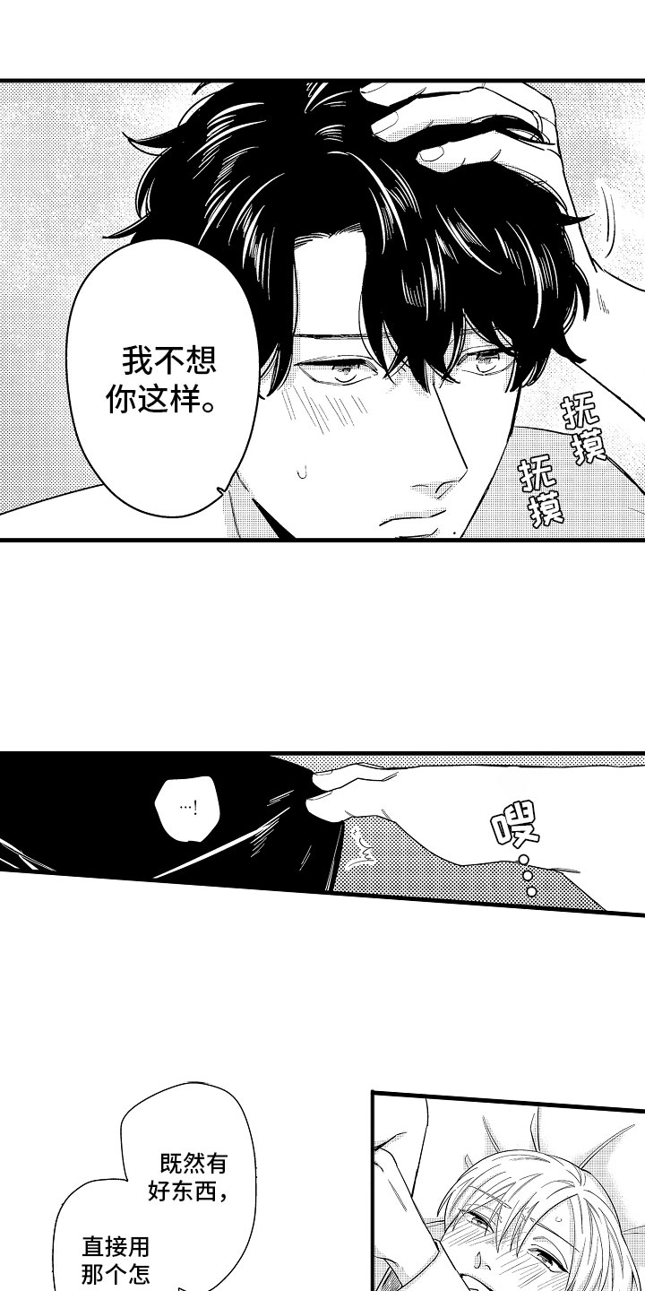 婚姻协奏曲漫画,第16章：真正的勇者5图