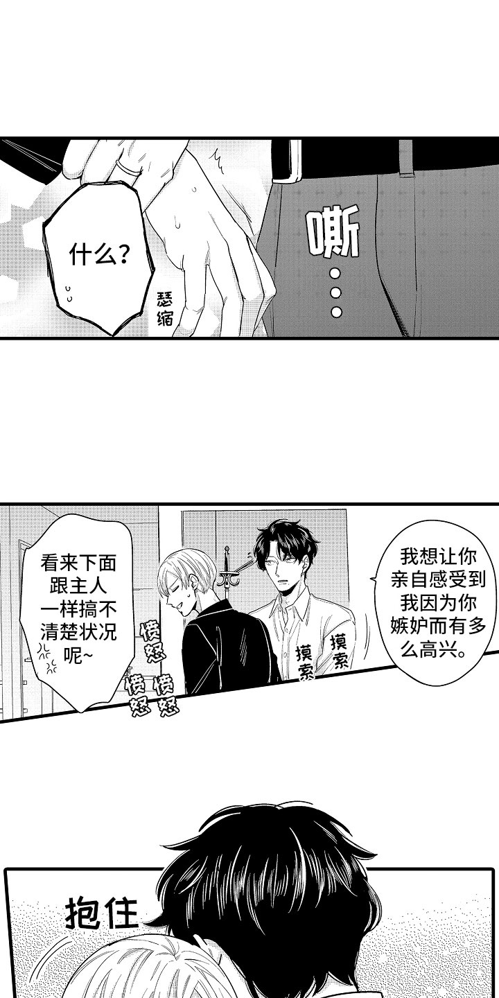婚姻协奏曲漫画,第8章：堂弟的对象1图