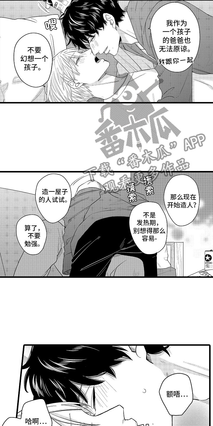 婚姻协奏曲漫画,第16章：真正的勇者5图