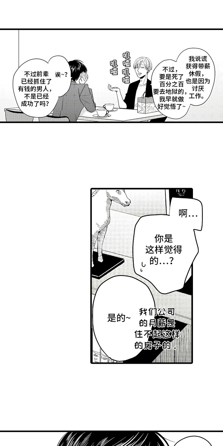 婚姻协奏曲漫画,第4章：舒服的日子3图