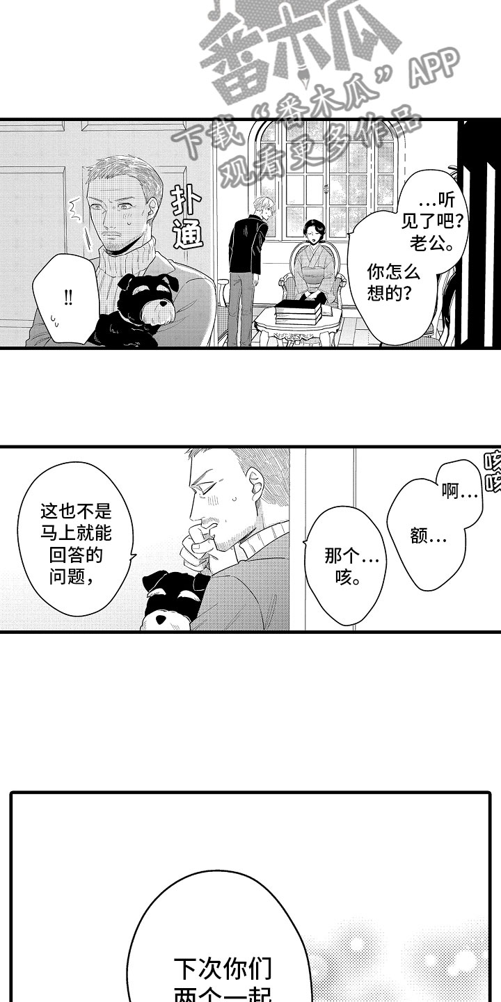 婚姻协奏曲漫画,第19章：特准休假4图