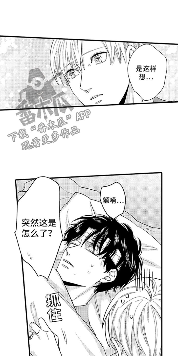 婚姻协奏曲漫画,第12章：唯一的那个5图