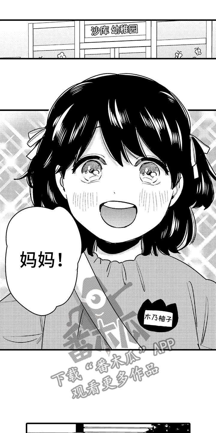 婚姻协奏曲漫画,第16章：真正的勇者1图