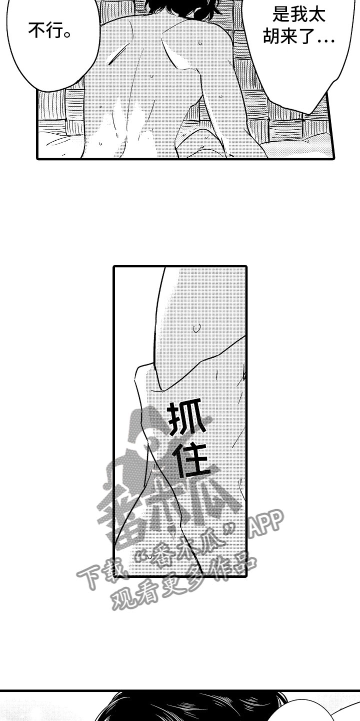 婚姻协奏曲漫画,第22章：在神面前3图