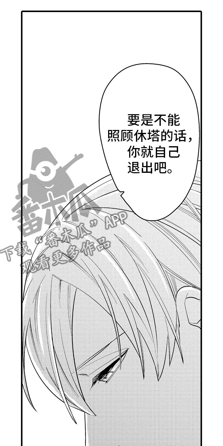 婚姻协奏曲漫画,第11章：婆婆的谈话2图