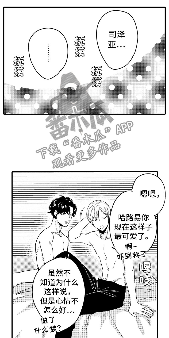婚姻协奏曲漫画,第15章：比那更重要2图