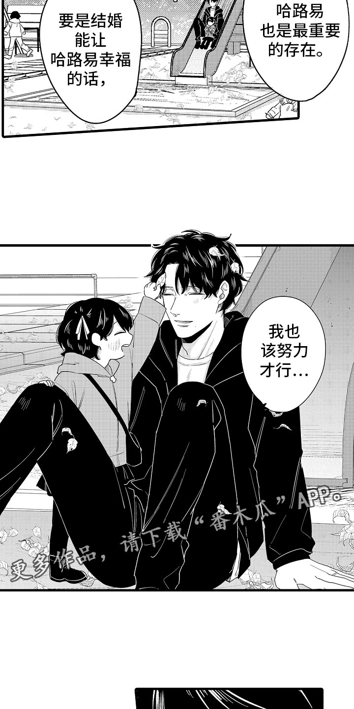 婚姻协奏曲漫画,第17章：下定决心4图